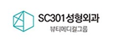 SC301성형외과 로고